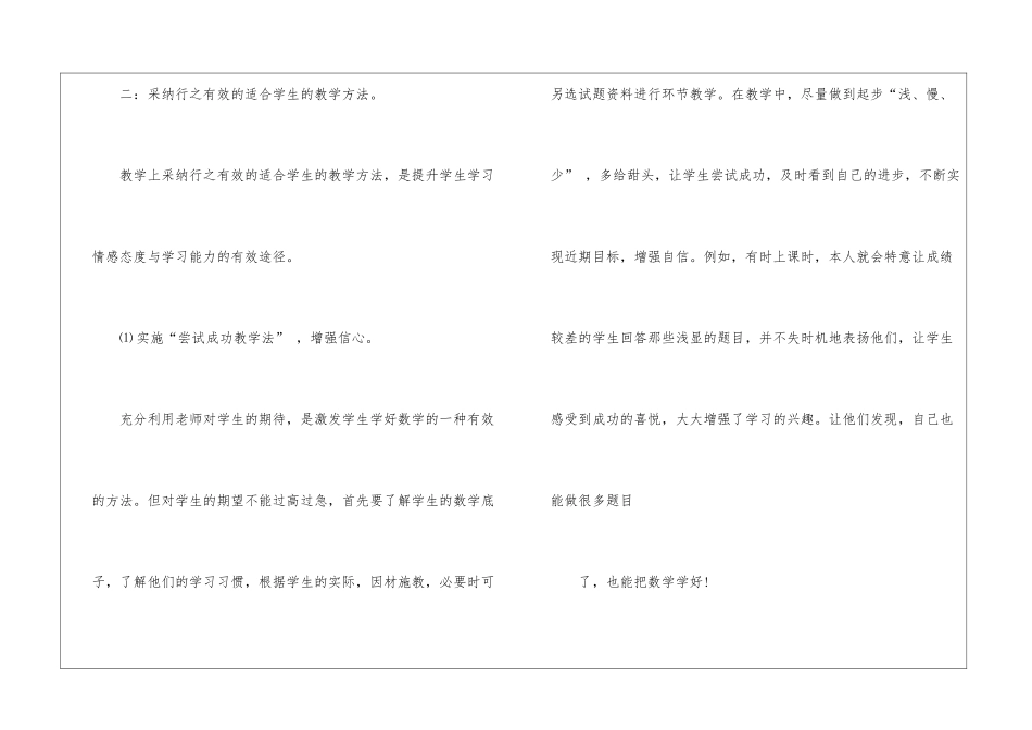 中职语文教学工作总结个人-_第3页