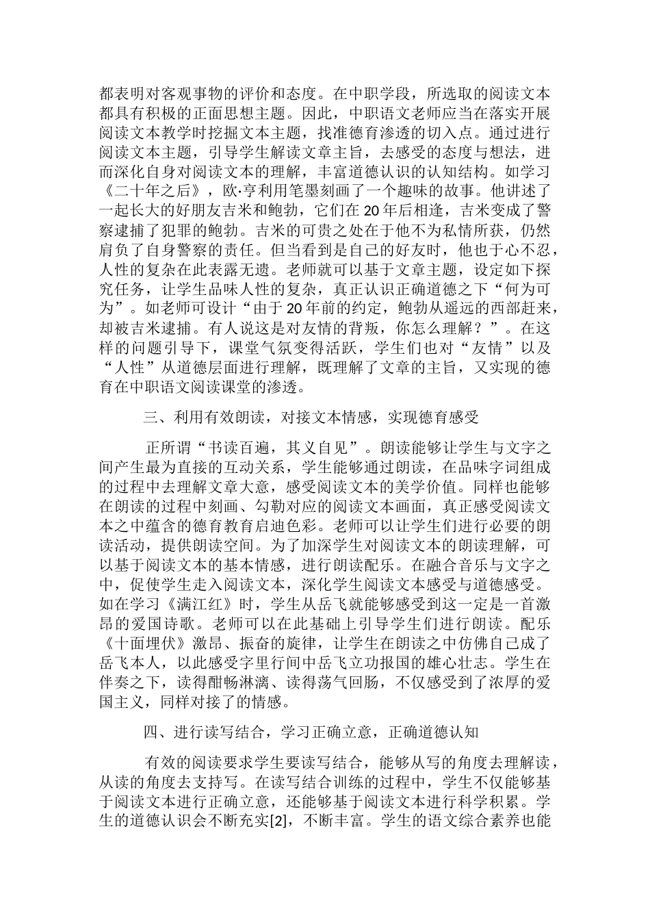 中职语文阅读教学与德育对策_第2页