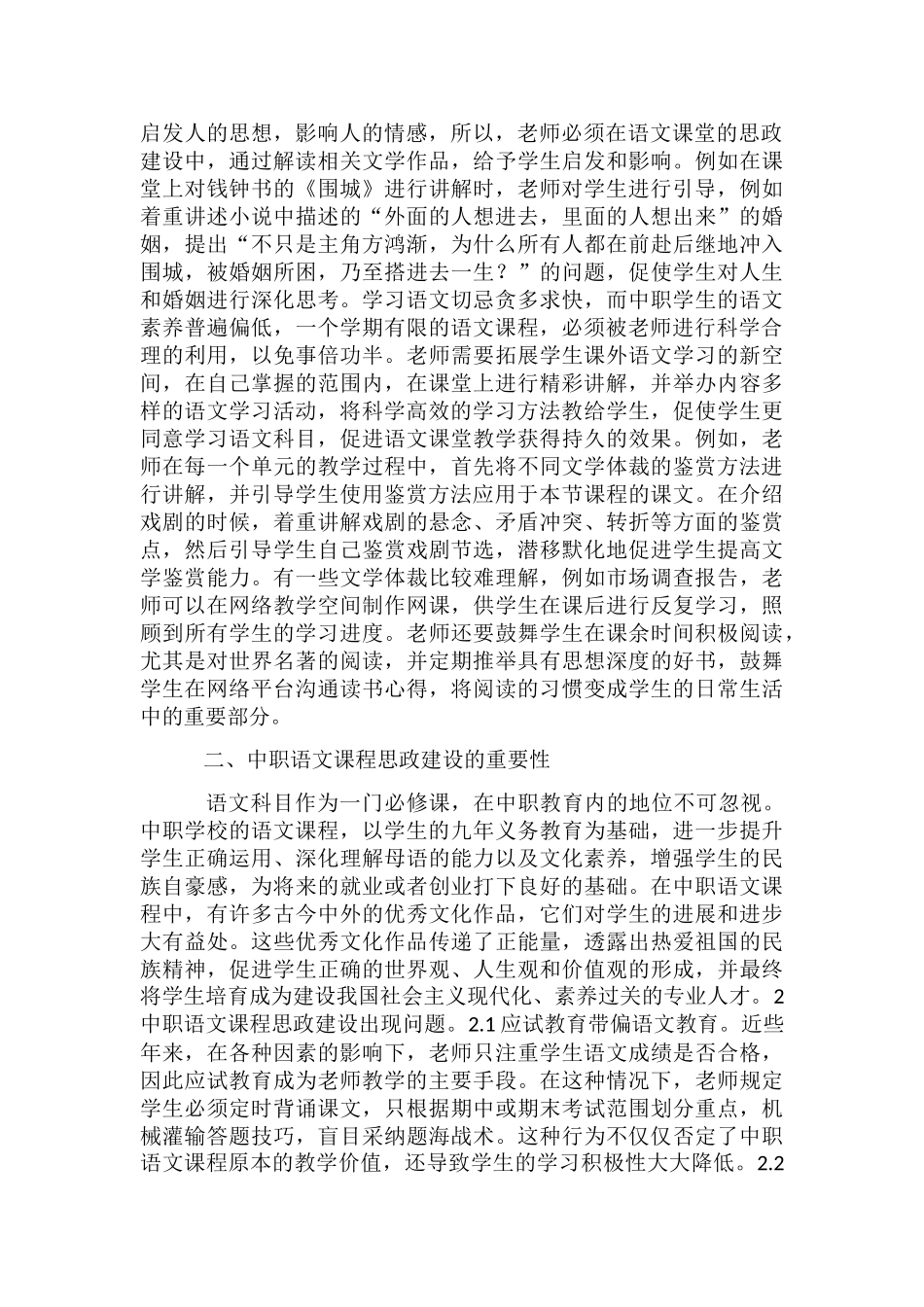 中职语文课程思政建设实践探析_第2页