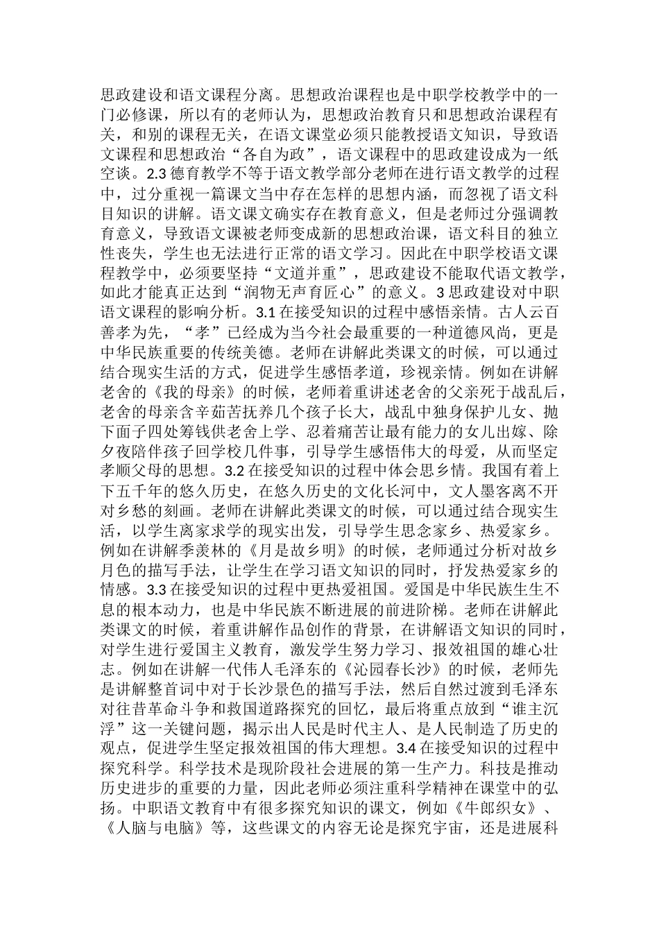 中职语文课程思政建设实践探析_第3页