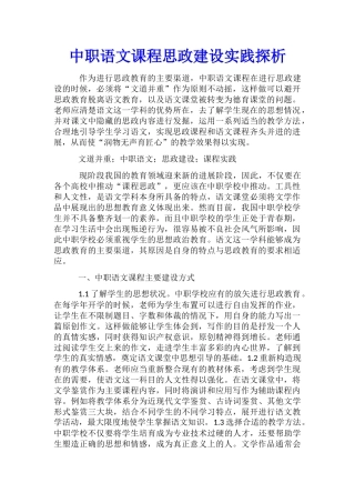 中职语文课程思政建设实践探析
