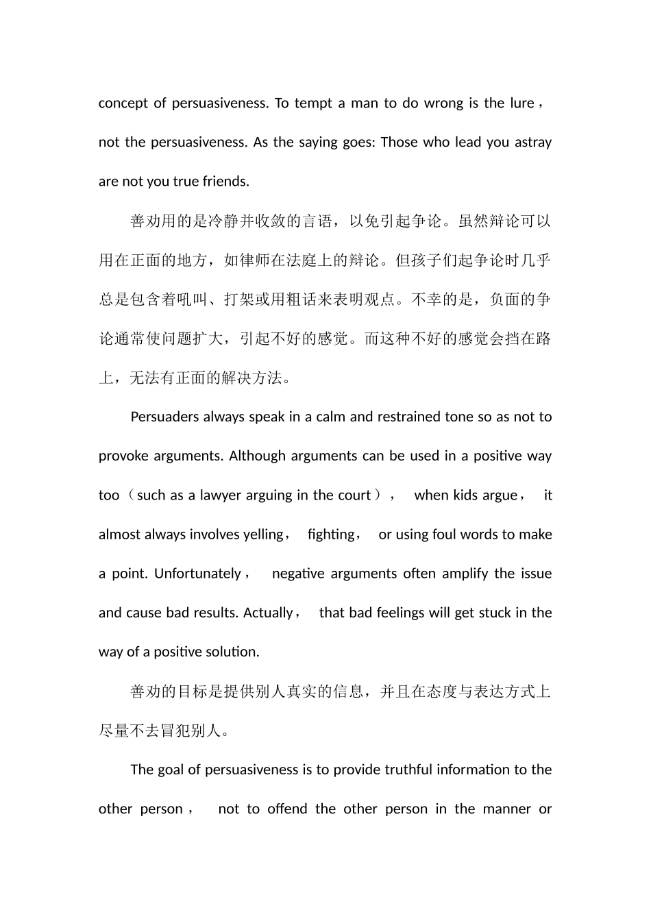 中英文对照演讲稿自信：善劝而非争辩_第2页