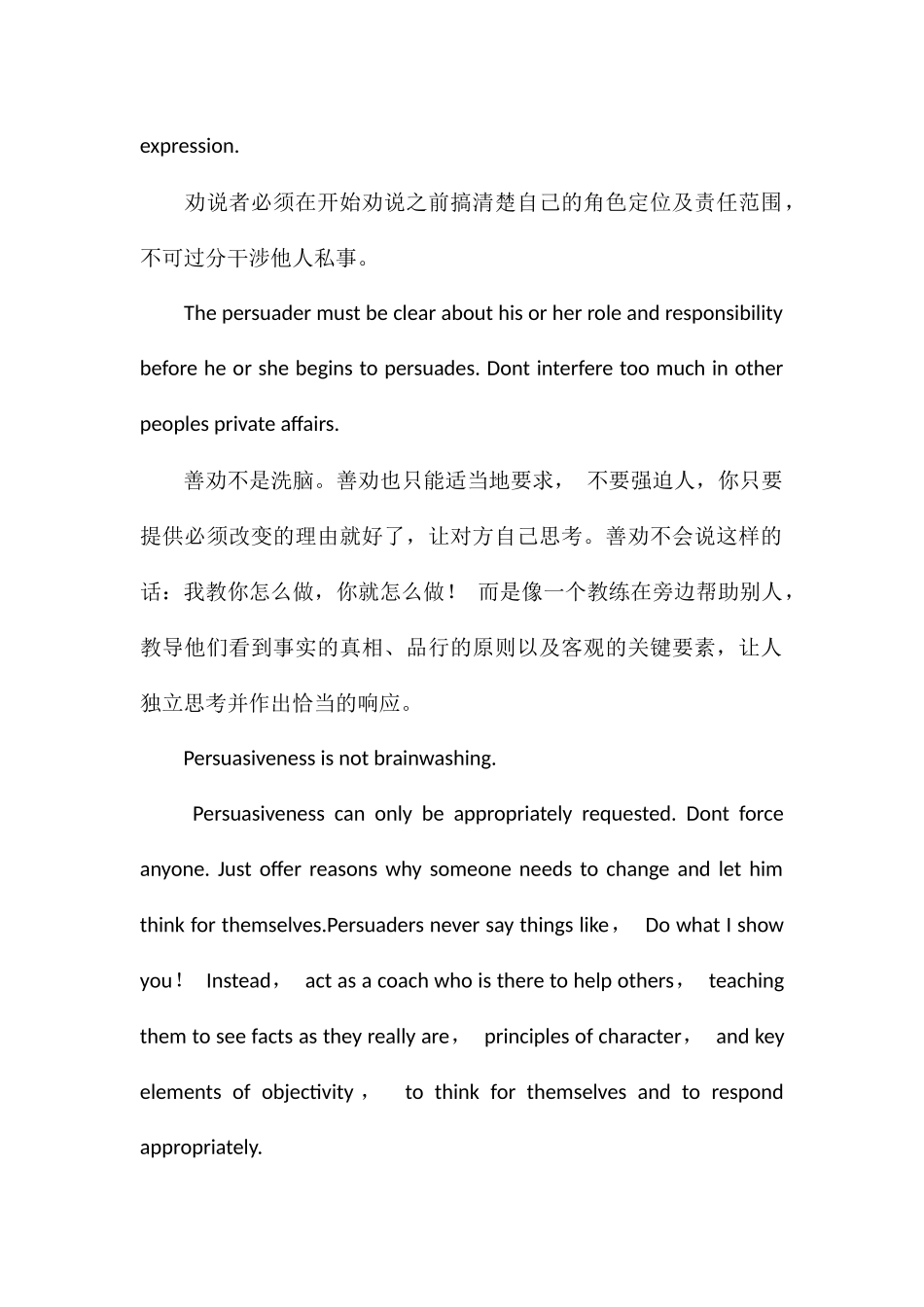 中英文对照演讲稿自信：善劝而非争辩_第3页