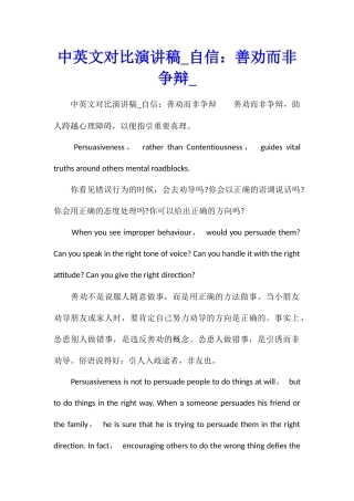 中英文对照演讲稿自信：善劝而非争辩