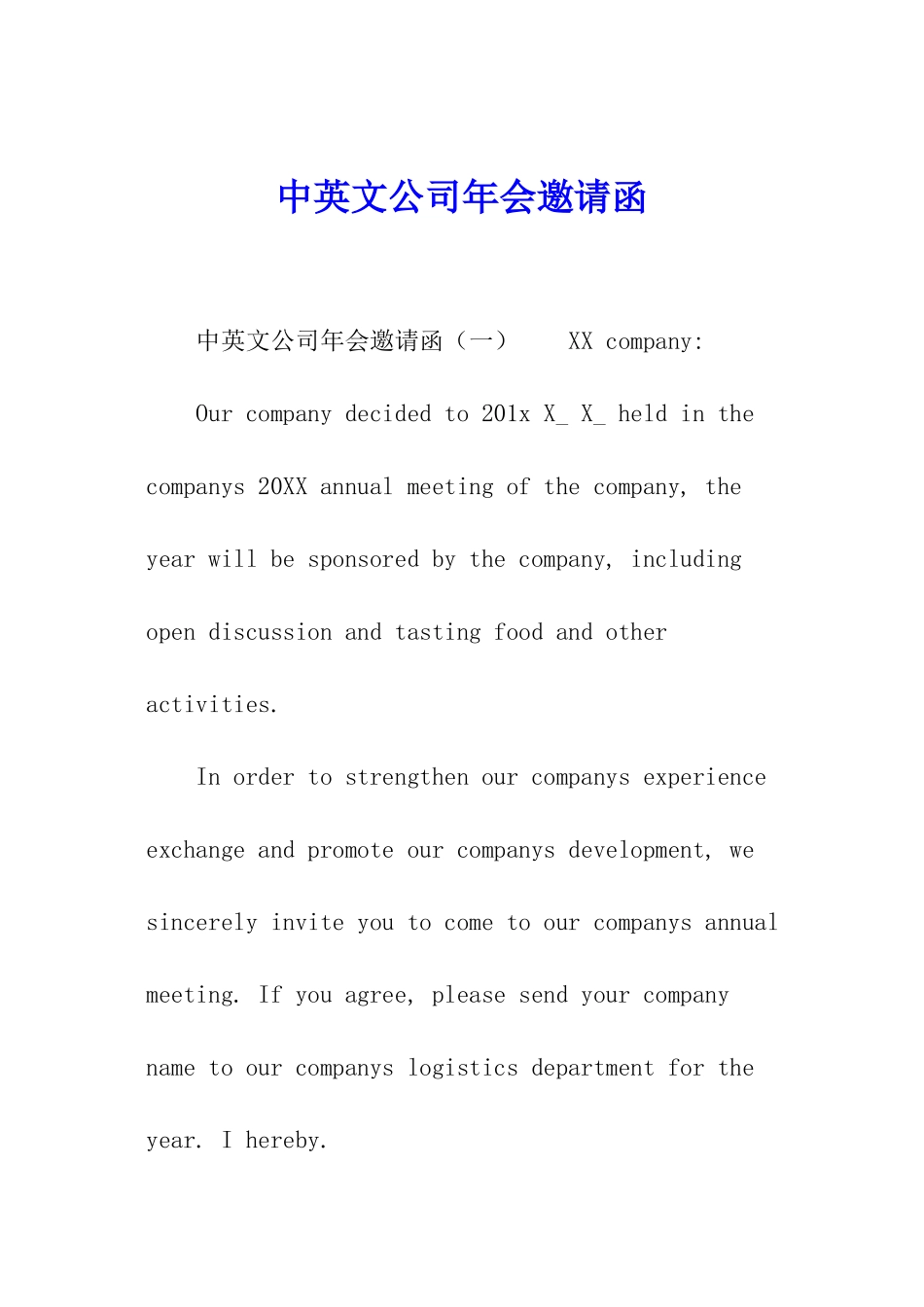 中英文公司年会邀请函_第1页