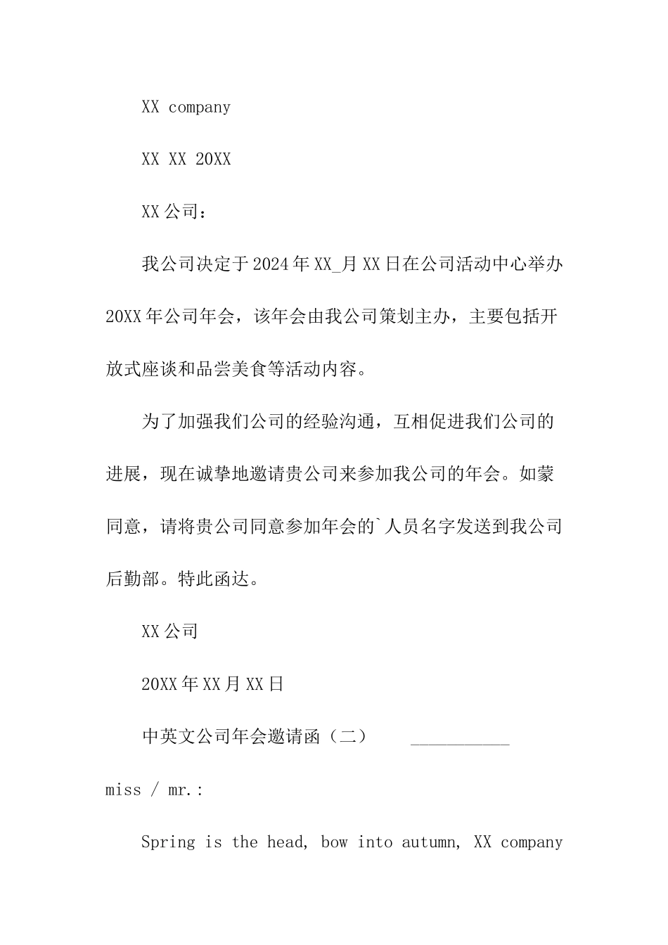 中英文公司年会邀请函_第2页