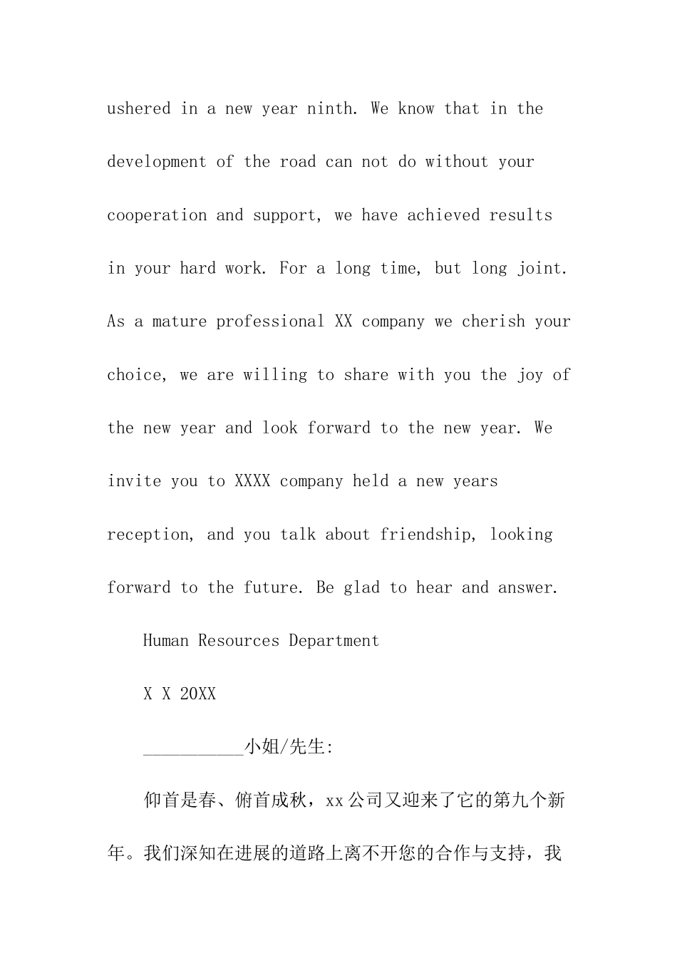 中英文公司年会邀请函_第3页