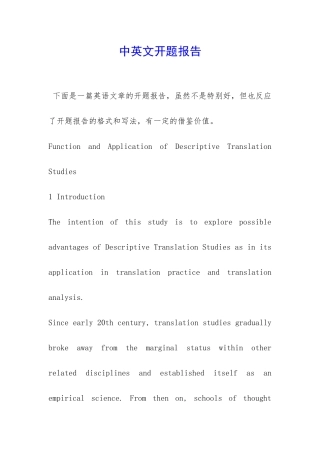 中英文开题报告-