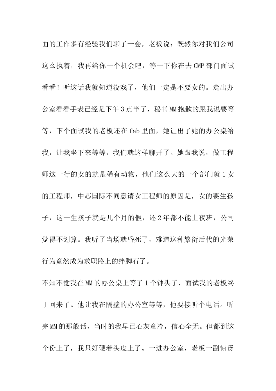 中芯国际面试经验与技巧_第3页