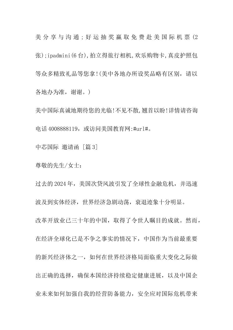 中芯国际-邀请函_第3页