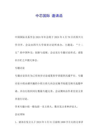 中芯国际-邀请函