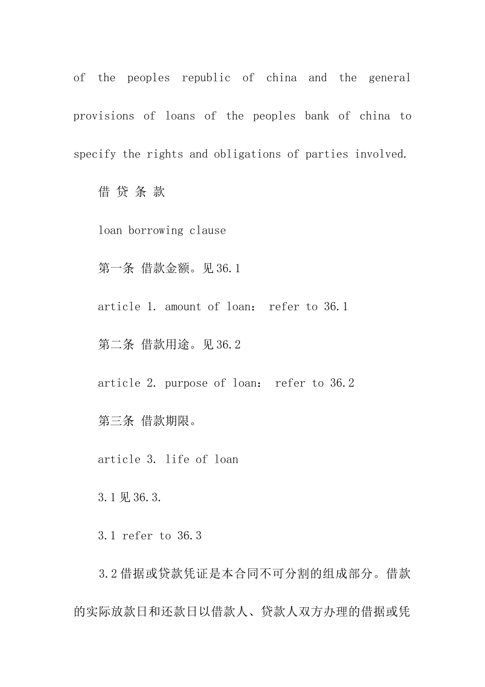 中英文借款合同范本参考_第2页