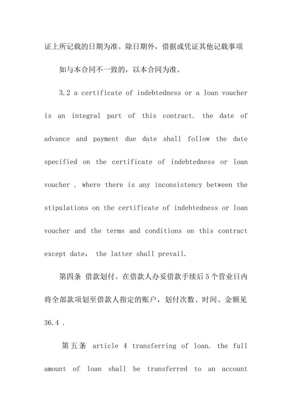 中英文借款合同范本参考_第3页