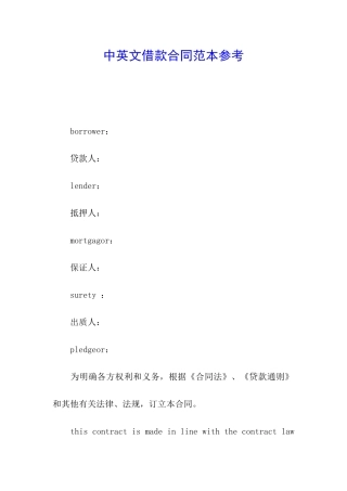 中英文借款合同范本参考