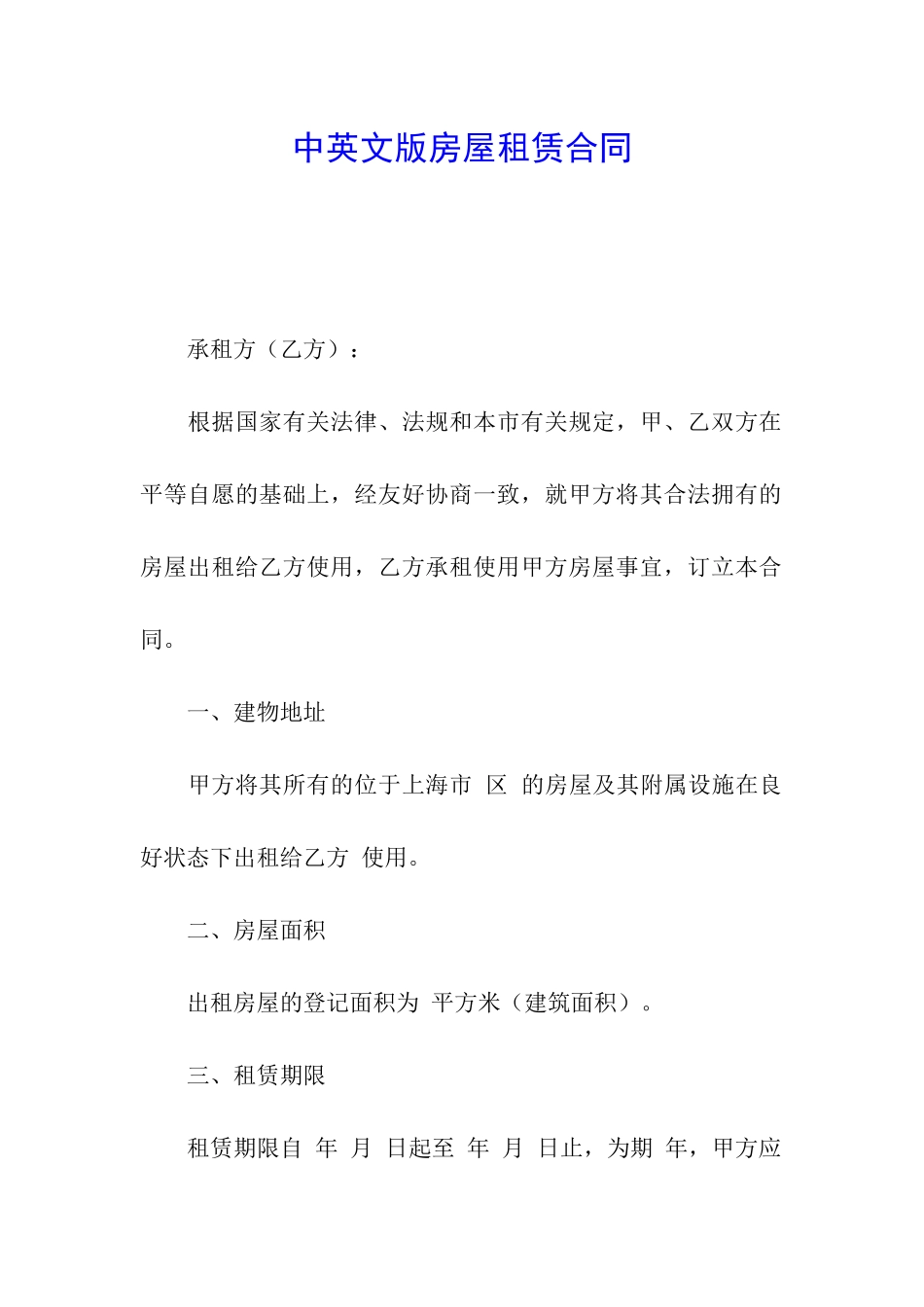 中英文版房屋租赁合同_第1页