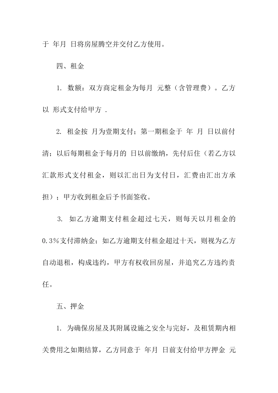 中英文版房屋租赁合同_第2页