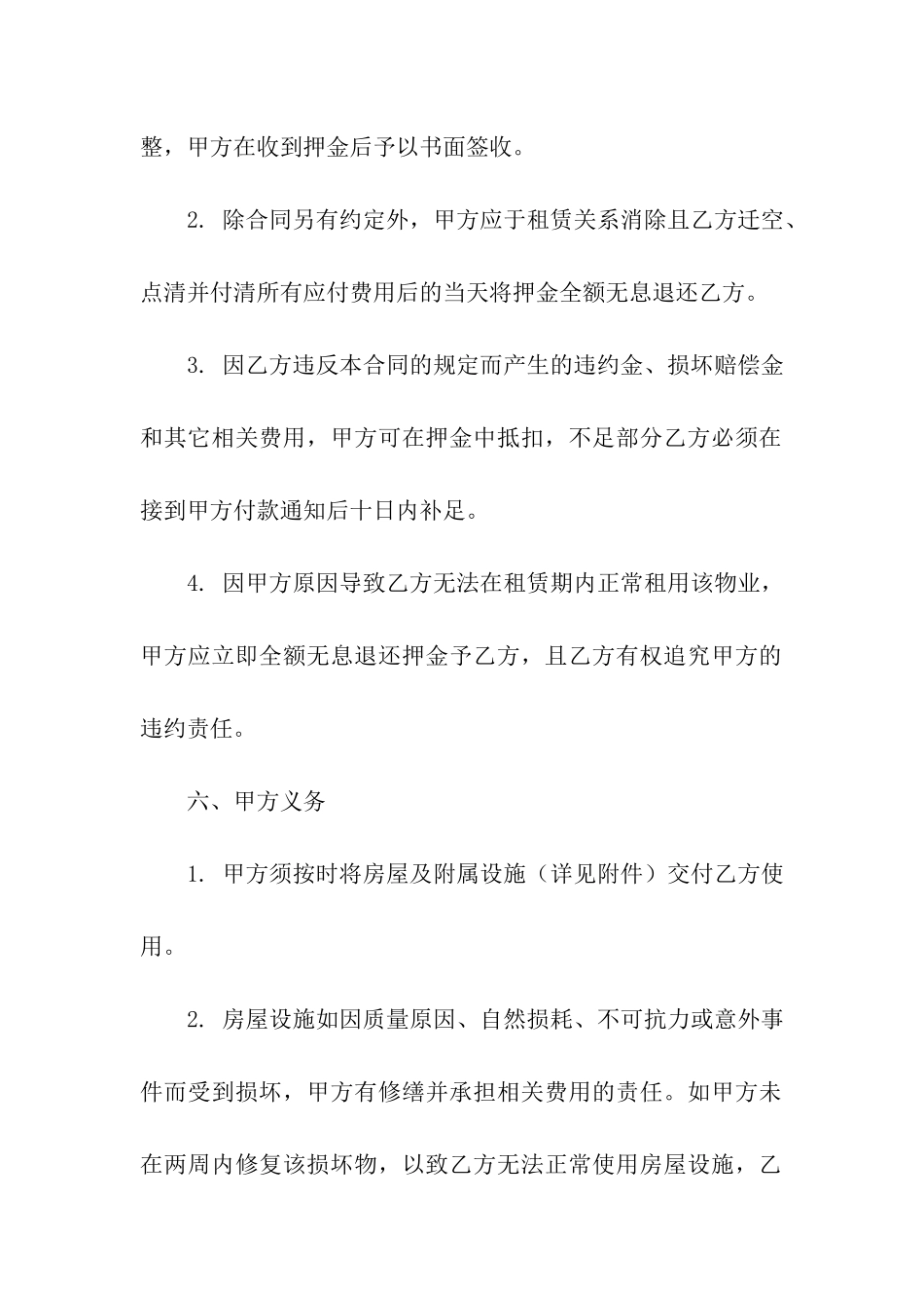 中英文版房屋租赁合同_第3页