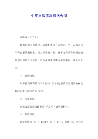 中英文版房屋租赁合同