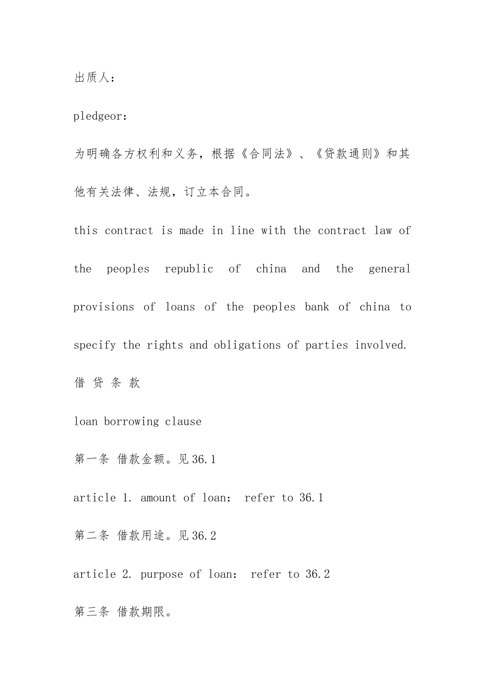 中英文借款合同范本-_第2页