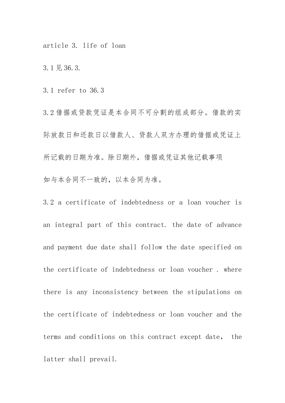 中英文借款合同范本-_第3页