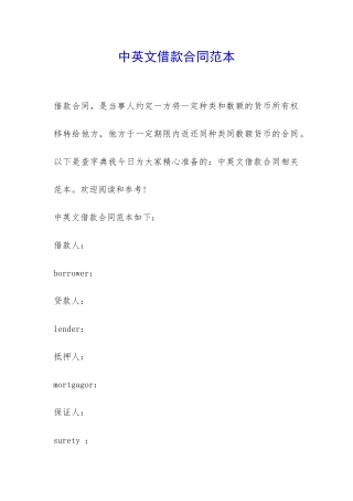 中英文借款合同范本-