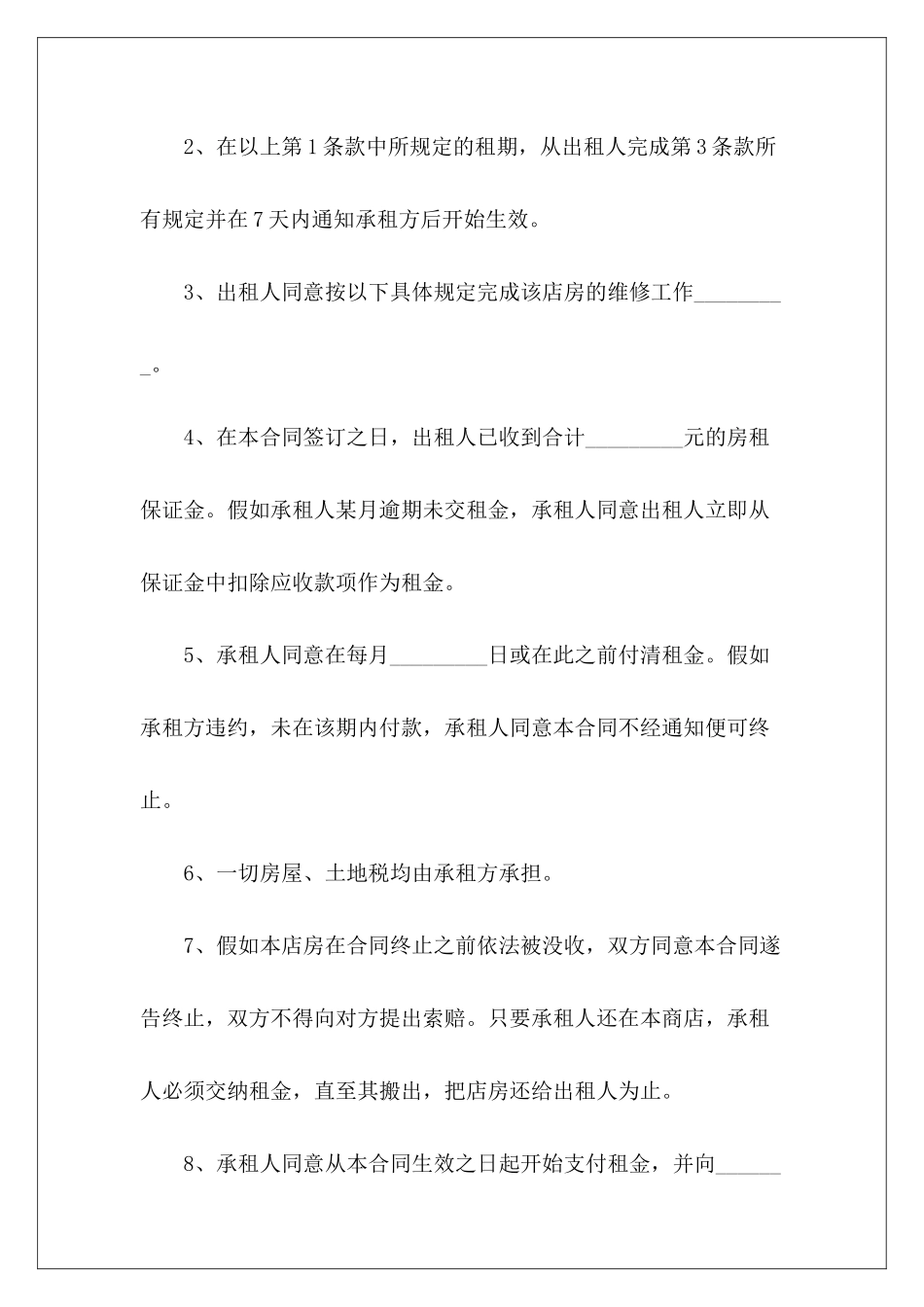 中英文版商店摊位租赁合同范例参考国际货物销售合同中英文版劳动合同中英文版_第3页