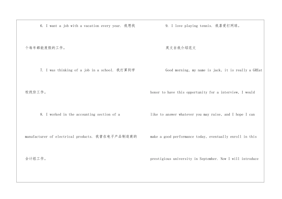 中英文面试自我介绍_第2页