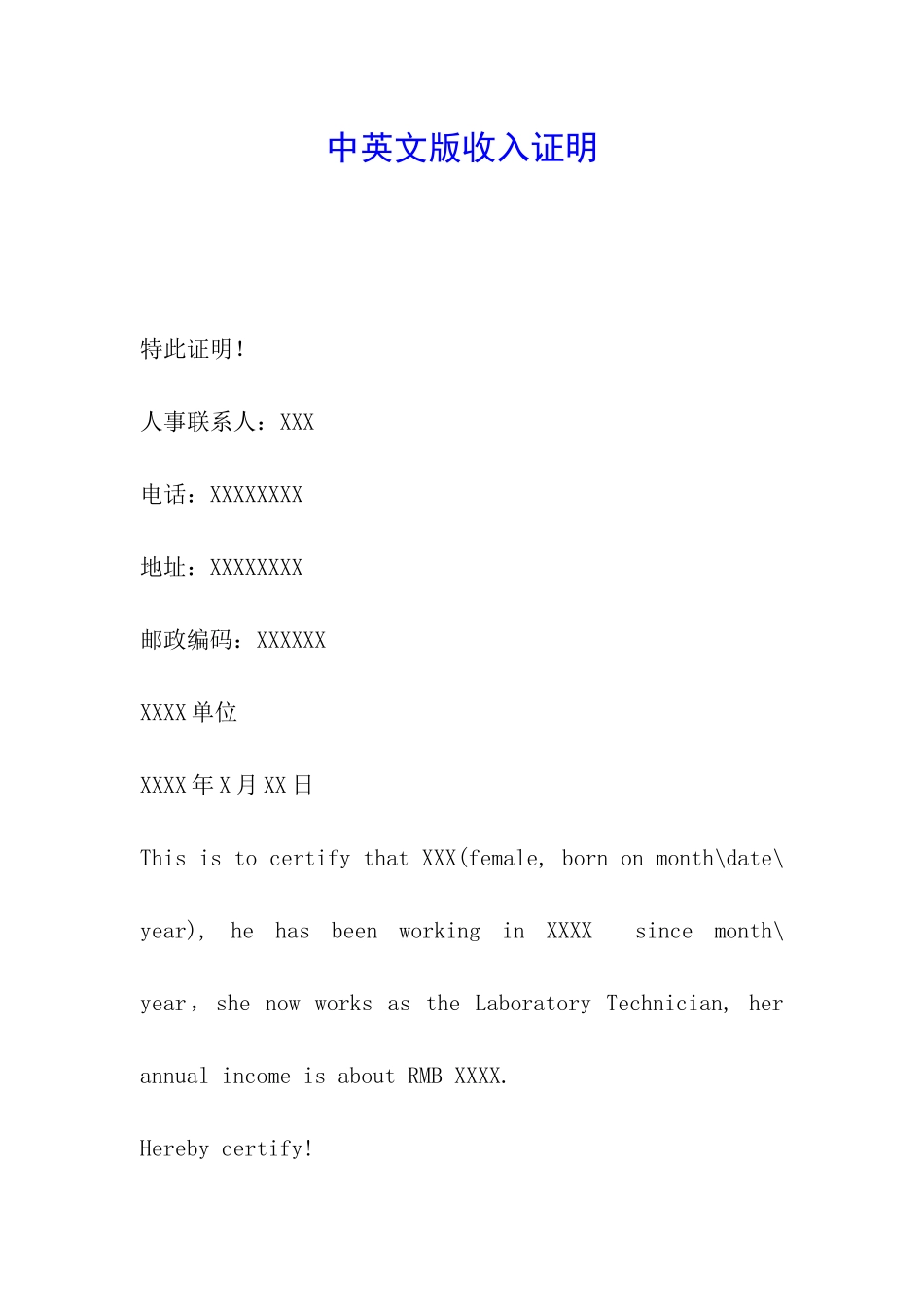 中英文版收入证明_第1页
