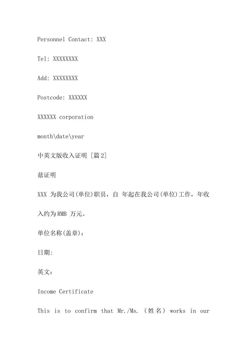 中英文版收入证明_第2页