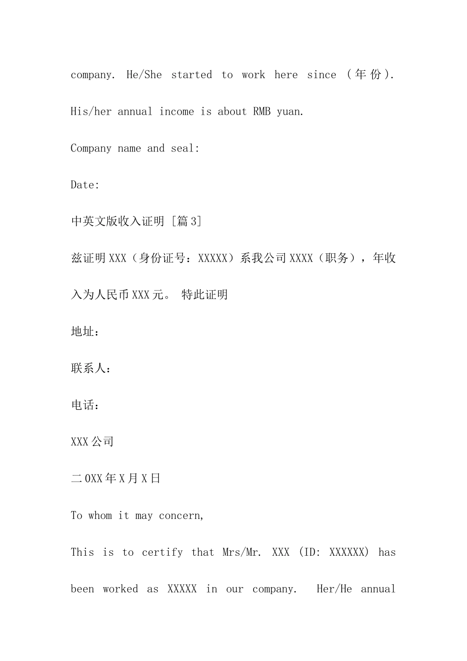 中英文版收入证明_第3页