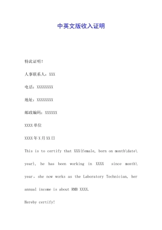 中英文版收入证明