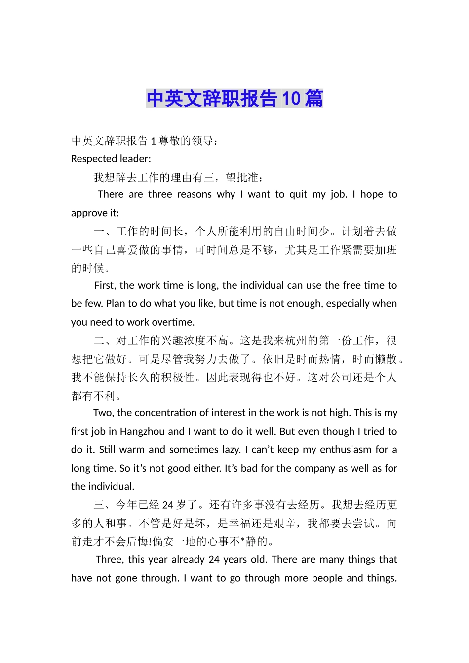 中英文辞职报告10篇_第1页
