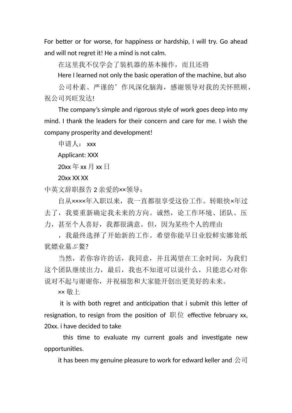 中英文辞职报告10篇_第2页