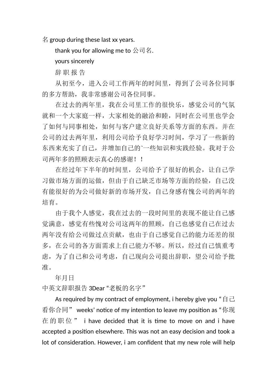 中英文辞职报告10篇_第3页