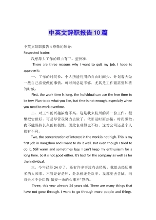 中英文辞职报告10篇