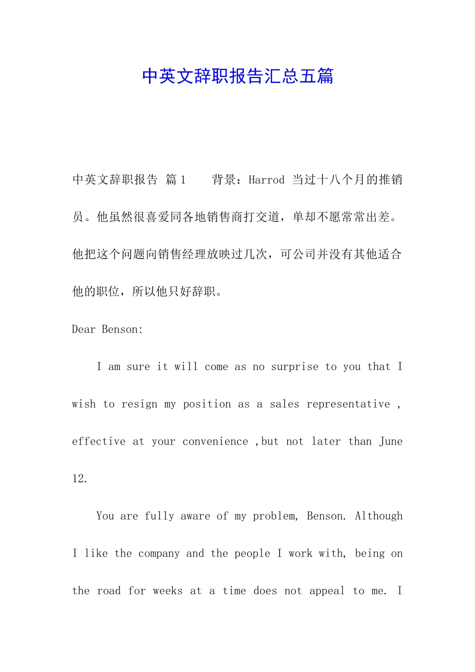 中英文辞职报告汇总五篇_第1页