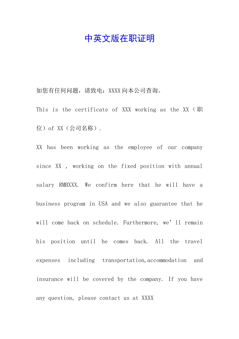 中英文版在职证明_第1页