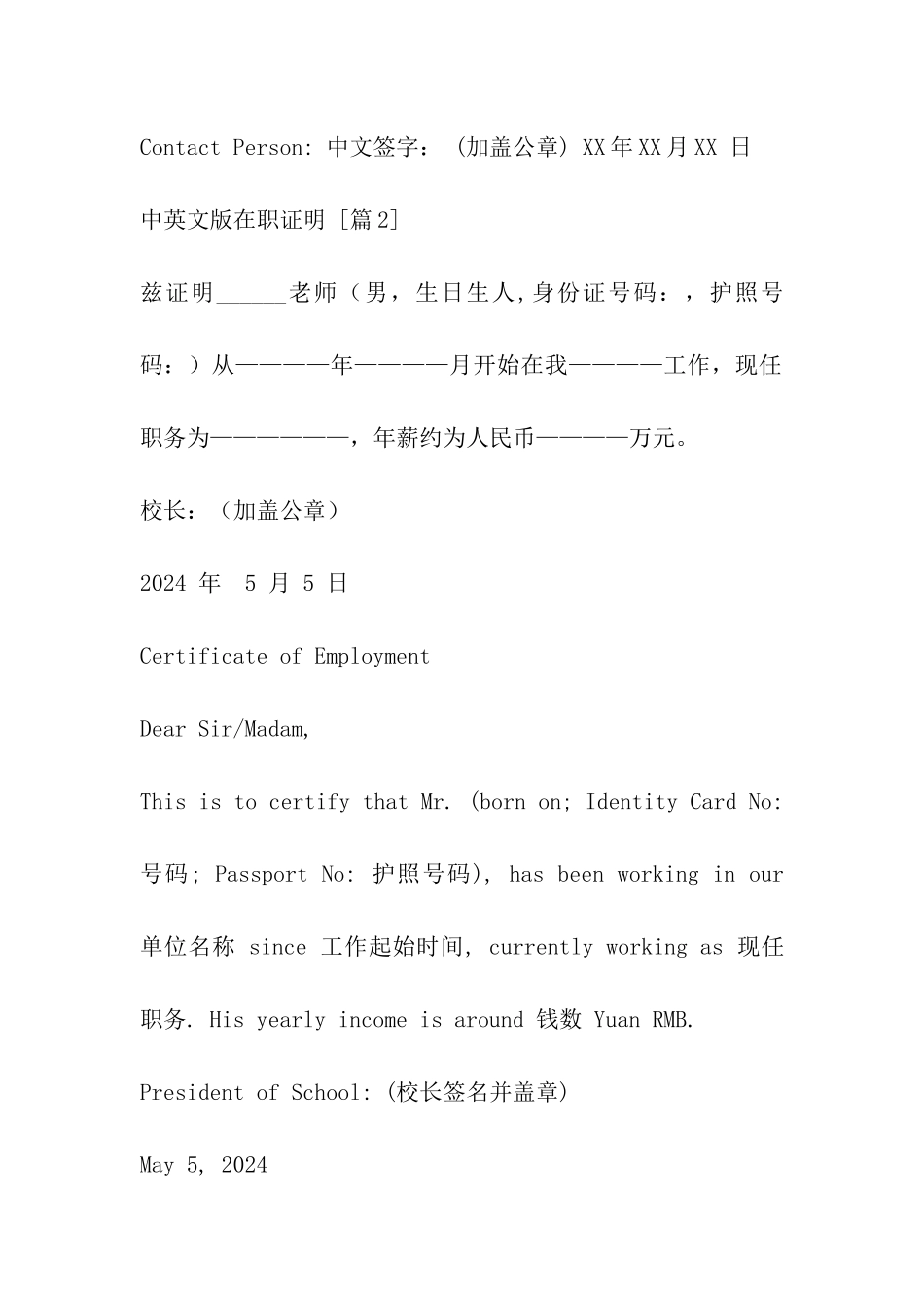 中英文版在职证明_第2页