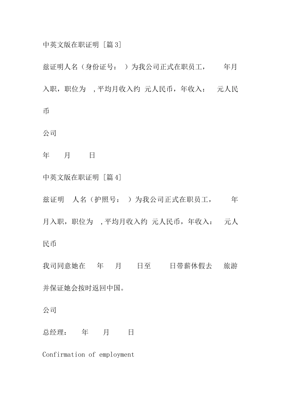 中英文版在职证明_第3页