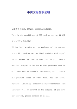 中英文版在职证明