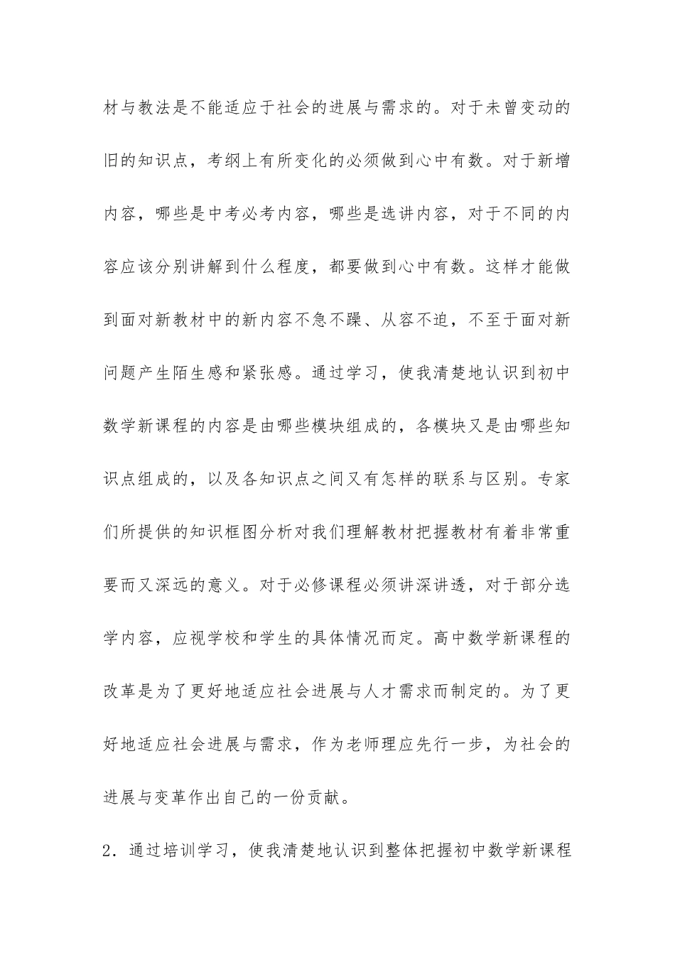 中英项目数学培训总结-_第2页