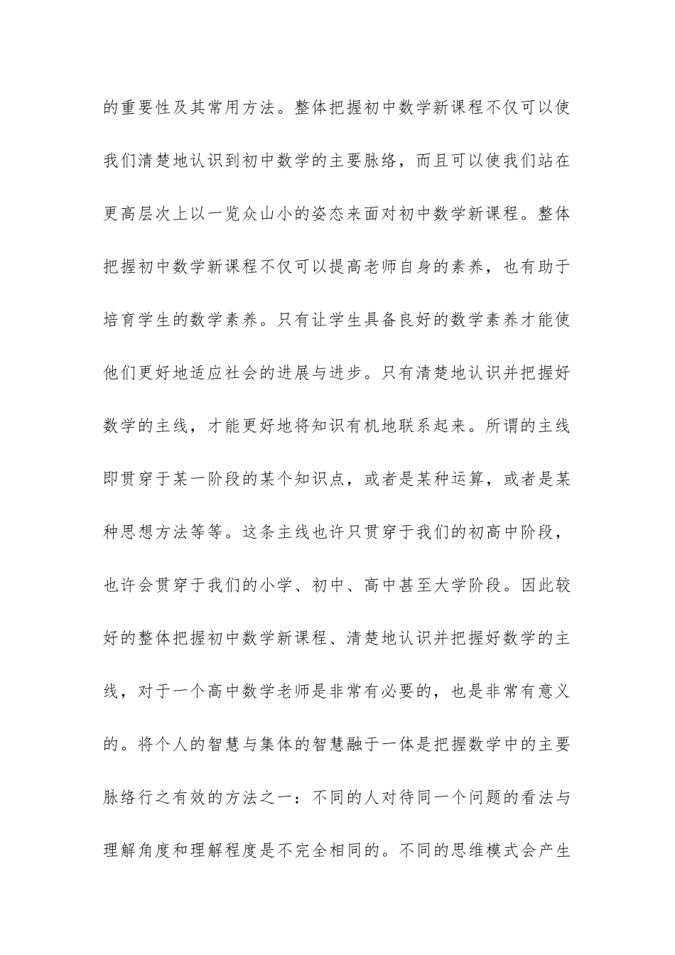 中英项目数学培训总结-_第3页