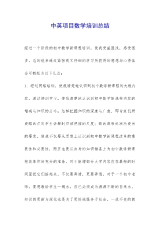 中英项目数学培训总结-