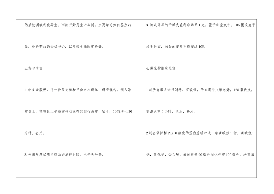 中药厂实习报告_第2页