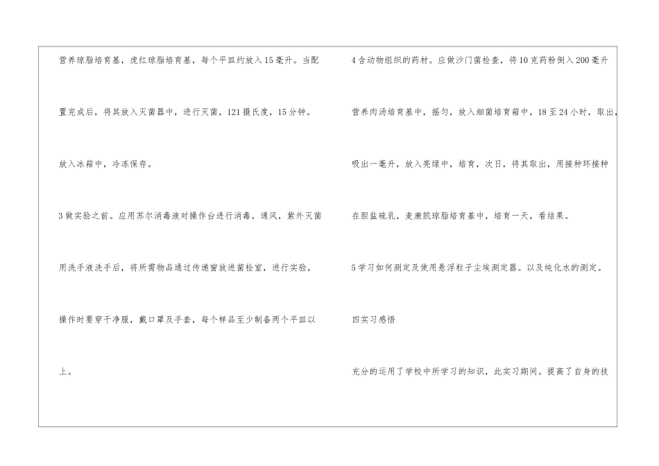 中药厂实习报告_第3页