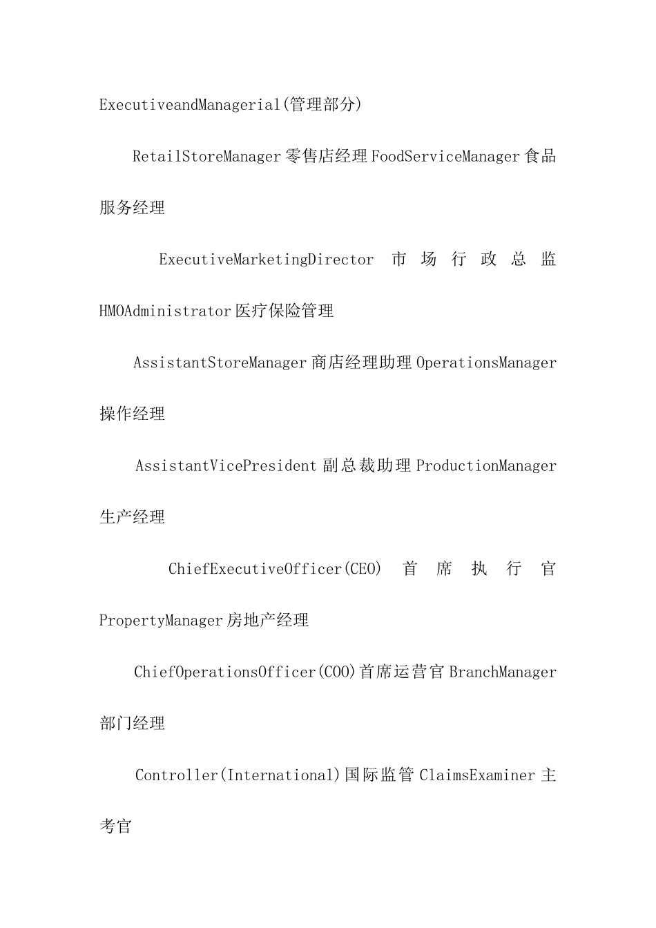 中英文职位对照表_第2页
