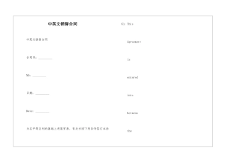 中英文销售合同--