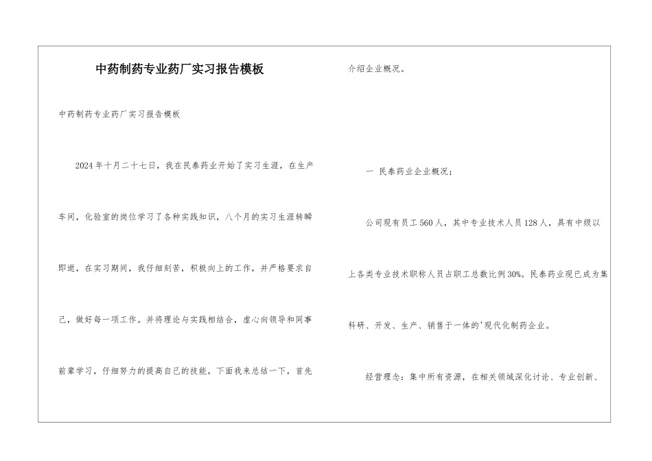 中药制药专业药厂实习报告模板_第1页