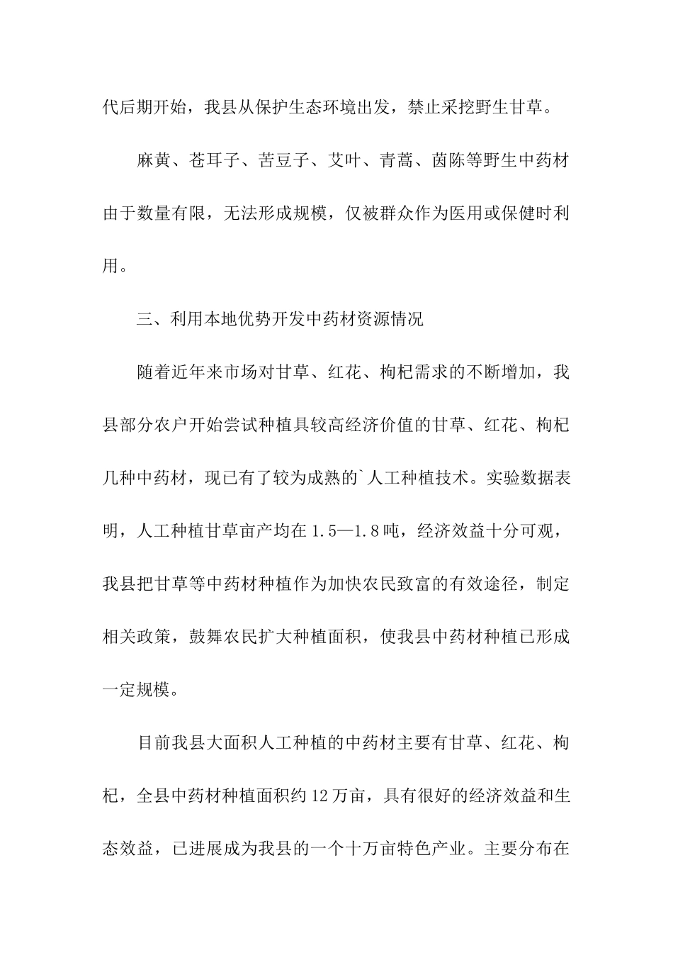 中药产业发展状况的调研报告_第3页