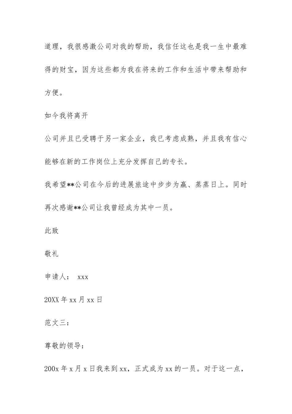 中英文辞职报告-_第3页